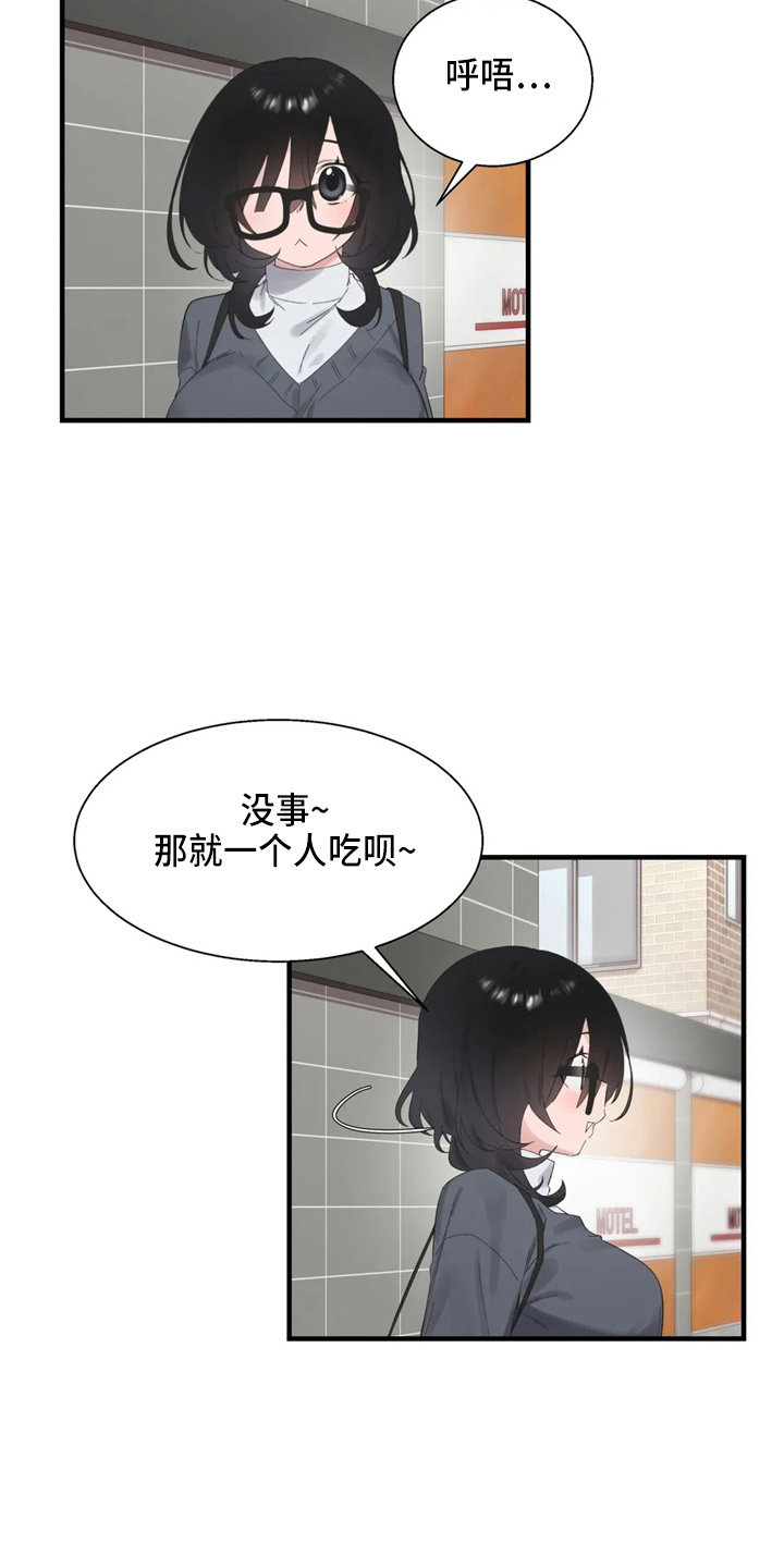 谁是你兄弟 怎么幽默的回答漫画,第49章：约会暴力2图