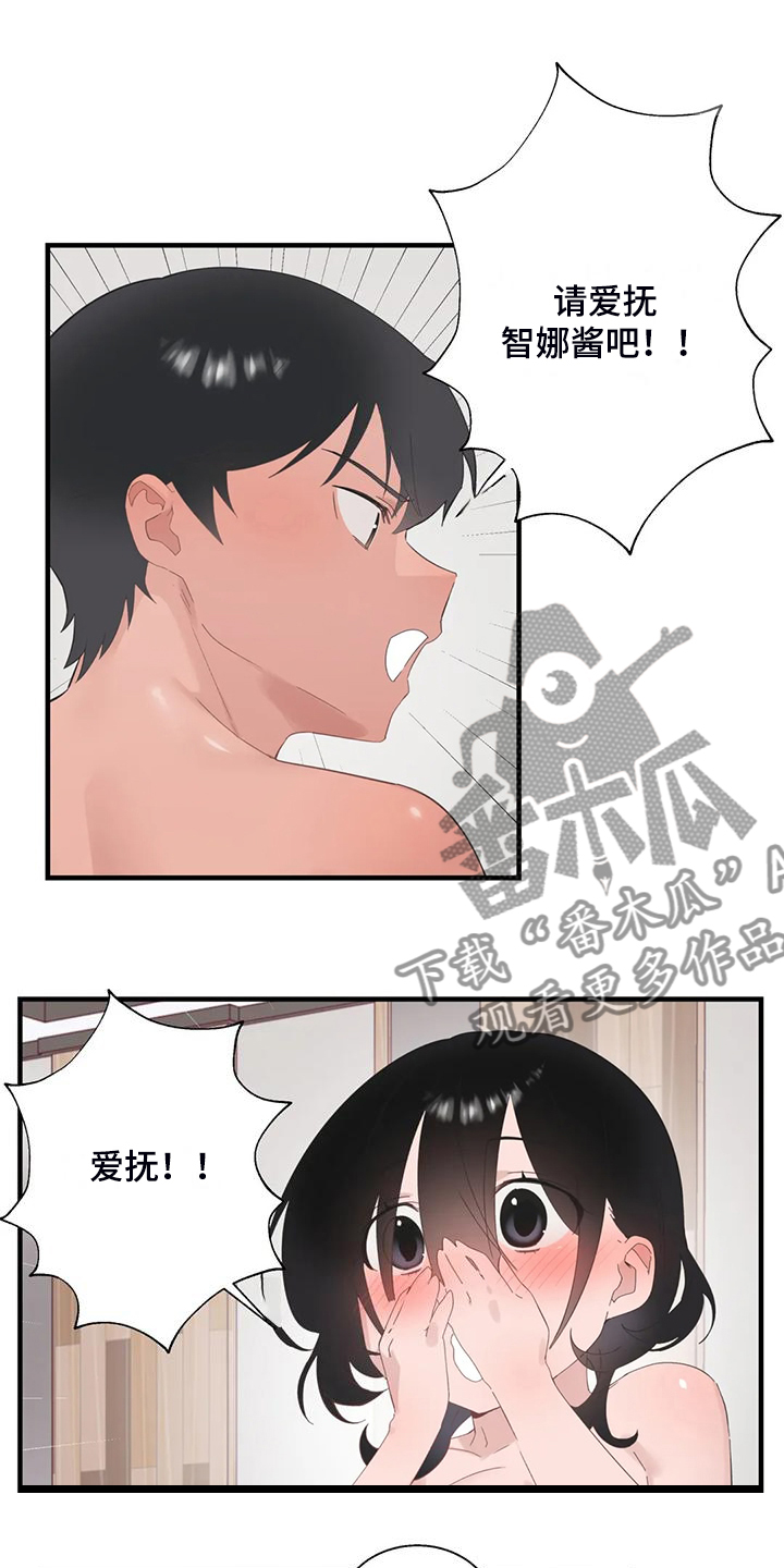 兄弟你是谁漫画,第45章：镇浩的崛起2图