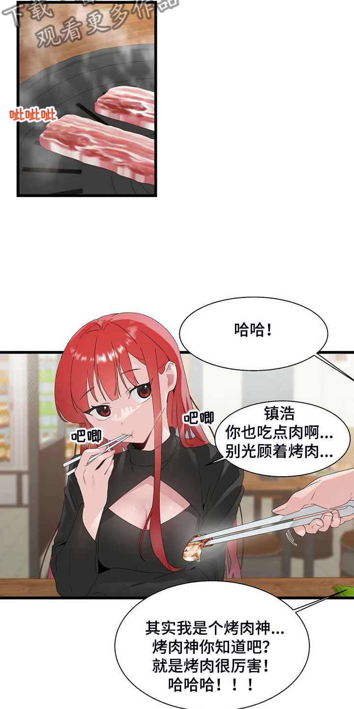 兄弟你是谁 日语漫画,第23章：紧张2图