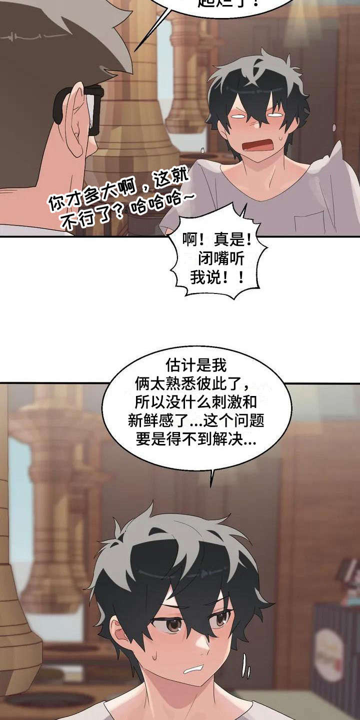 兄弟你忘记你的梦想了吗漫画,第2章：想办法2图