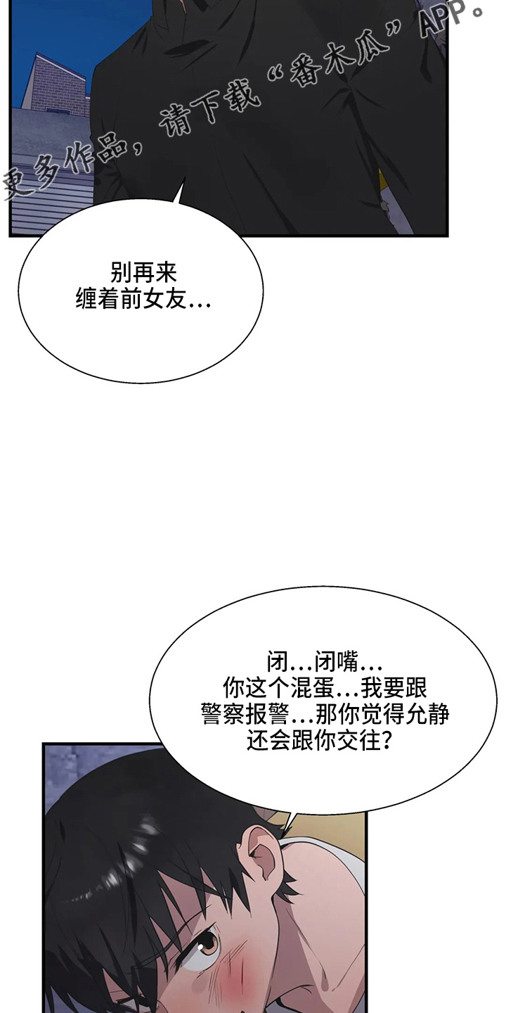 兄弟我是谁漫画,第55章：被打1图