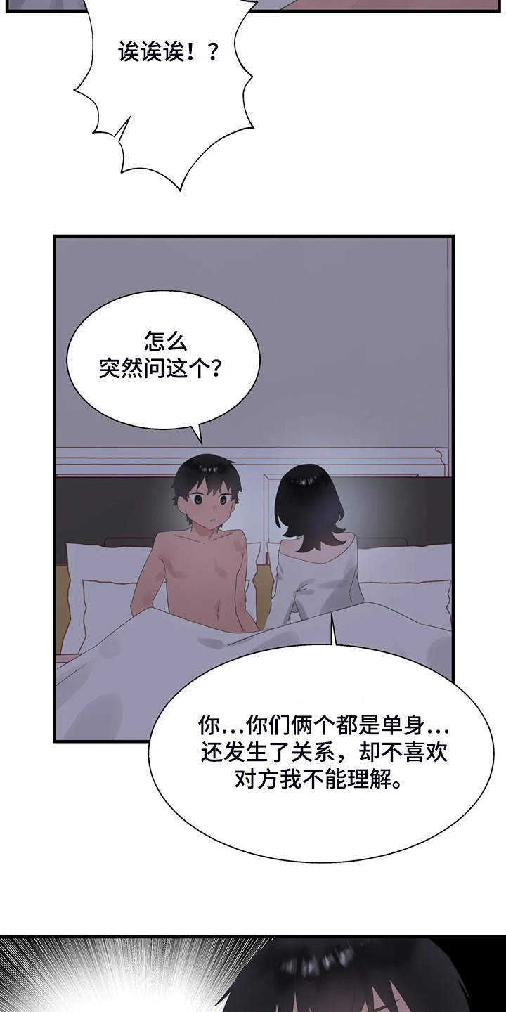 兄弟你是哪位歌词说唱漫画,第47章：不敢睡1图