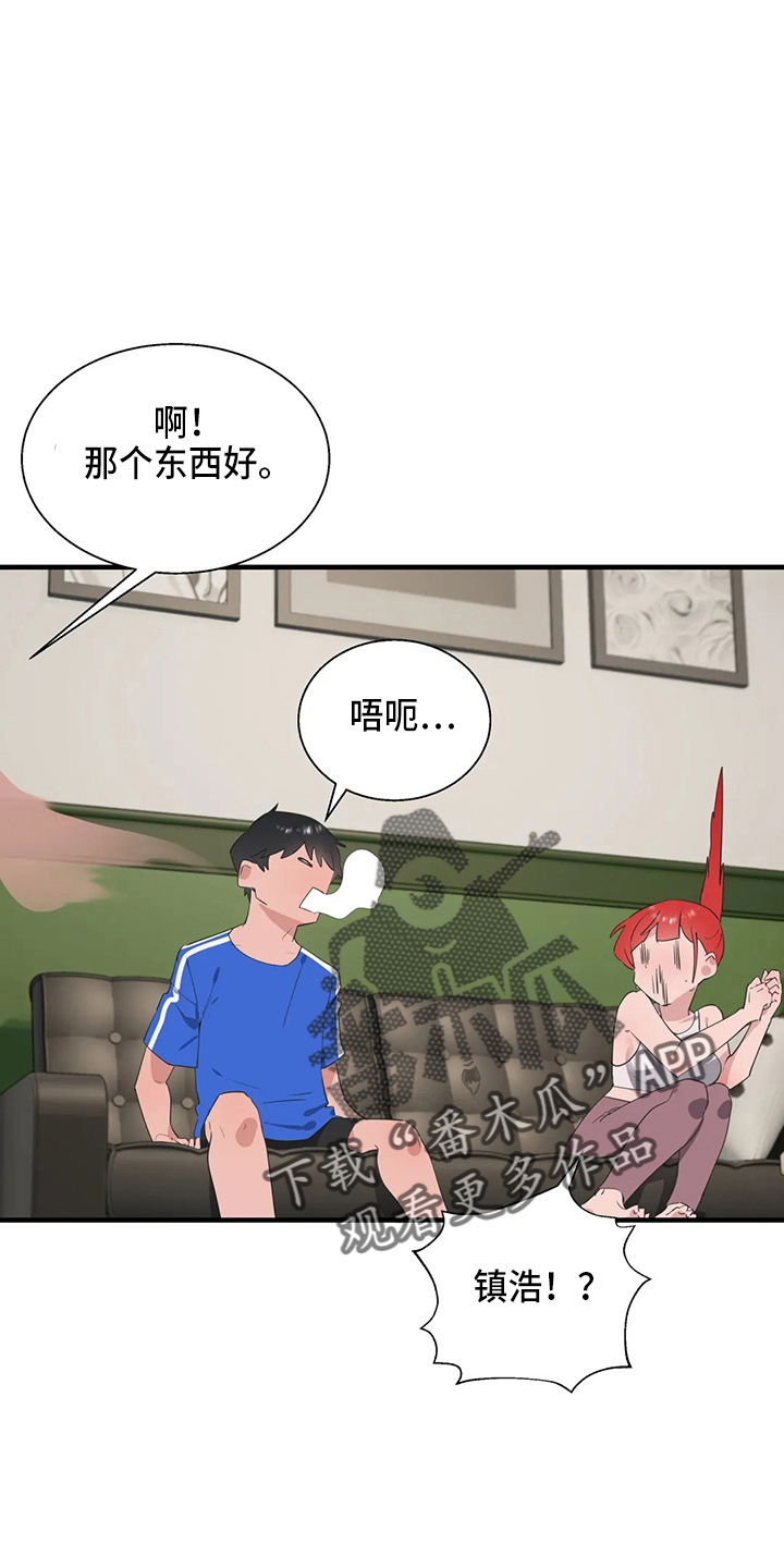 兄弟你变了变得沉默了歌词是什么意思漫画,第59章：尴尬2图