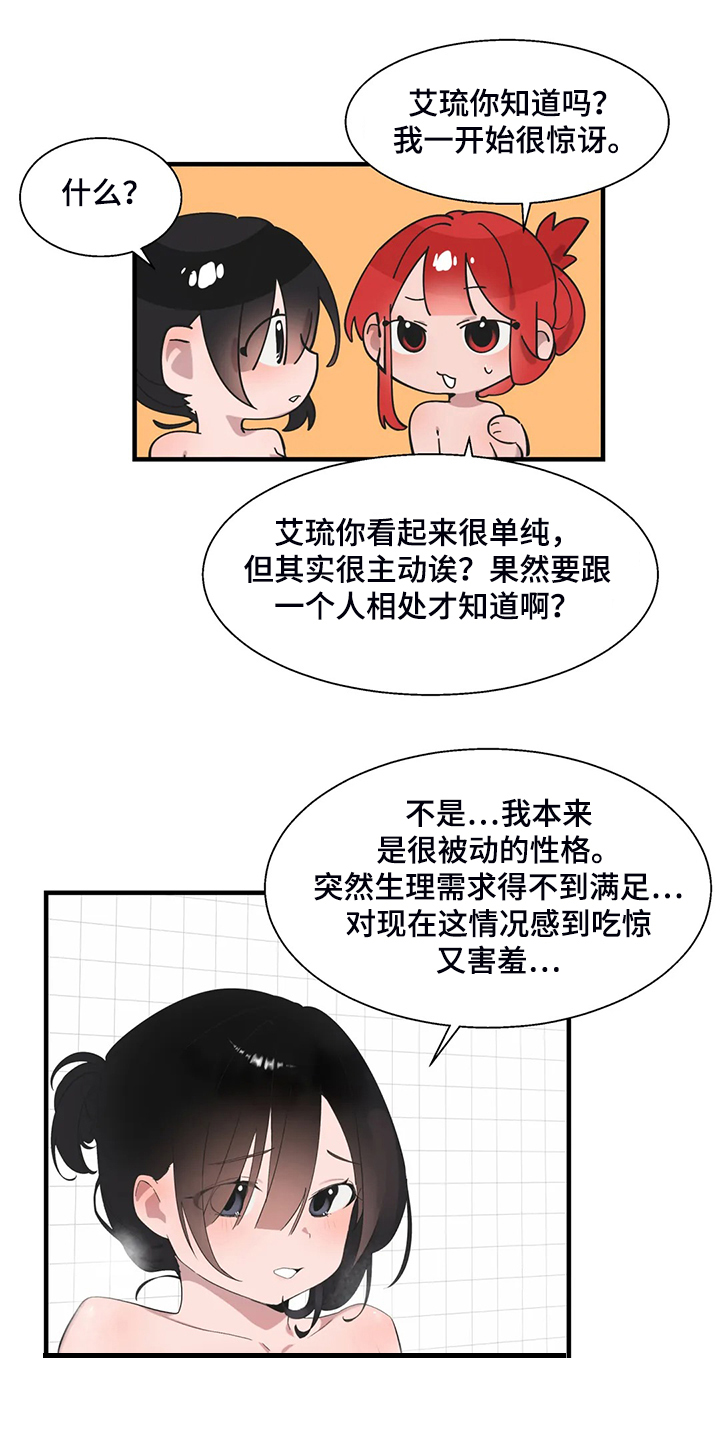 谁是你兄弟 怎么幽默的回答漫画,第41章：按照本能1图