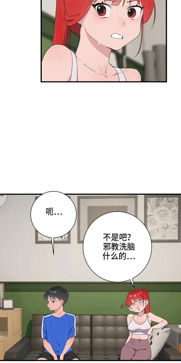 兄弟你变了变得沉默了歌词是什么意思漫画,第59章：尴尬1图