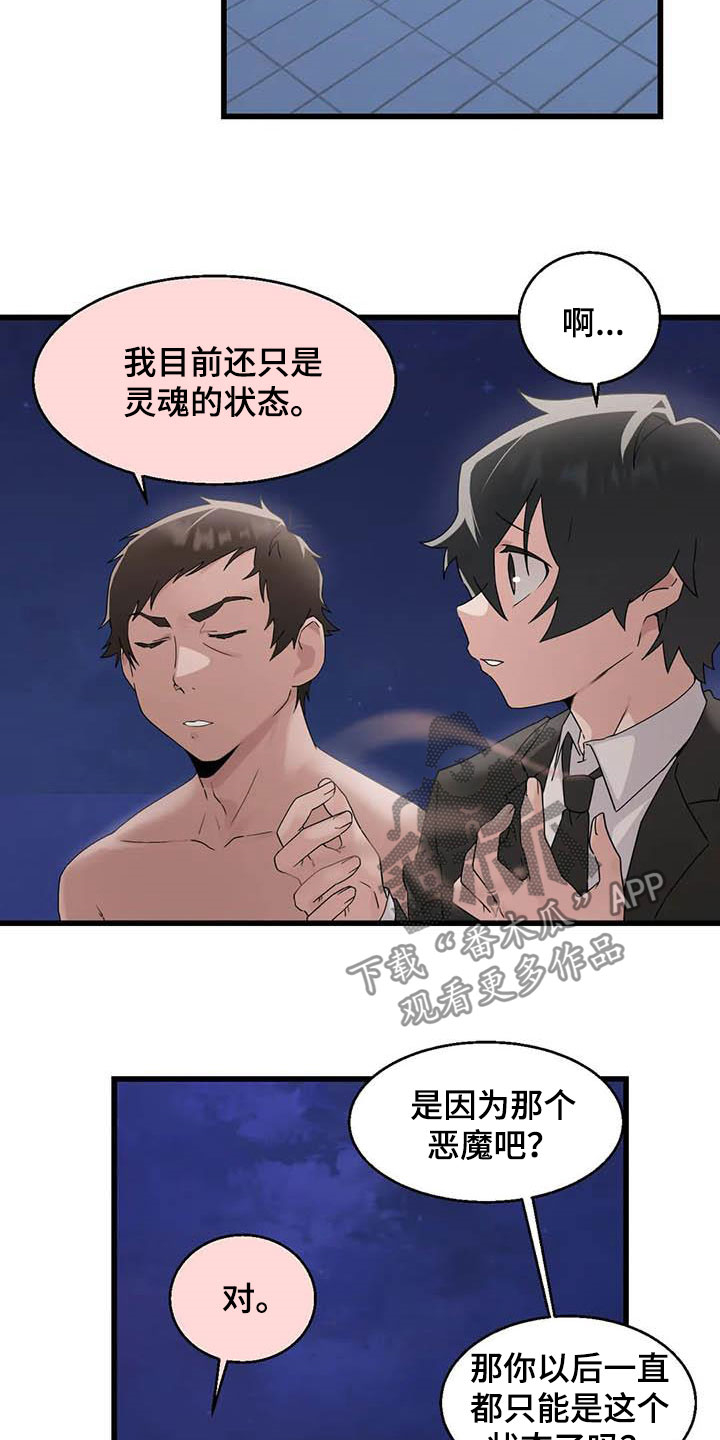 兄弟你好香 在男校的苟活日常漫画,第19章：积攒业绩2图