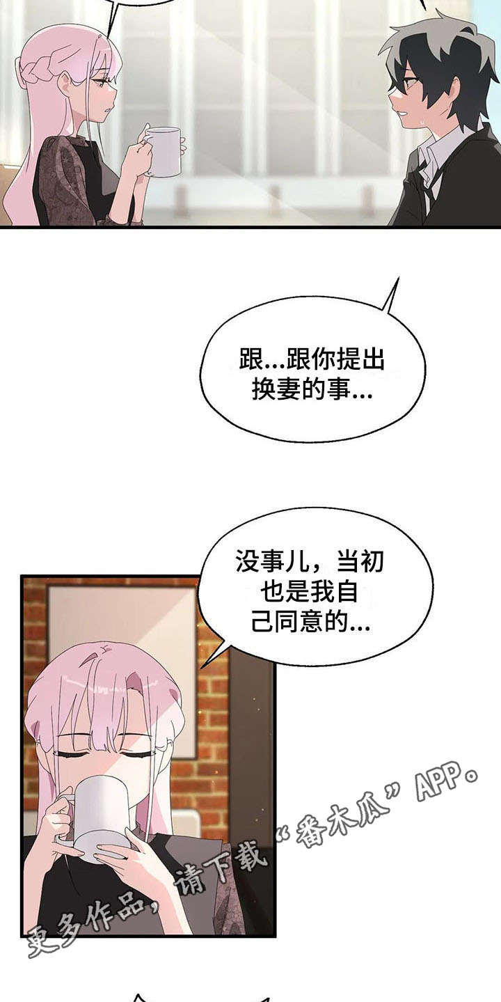 兄弟你是谁原唱漫画,第7章：分手1图