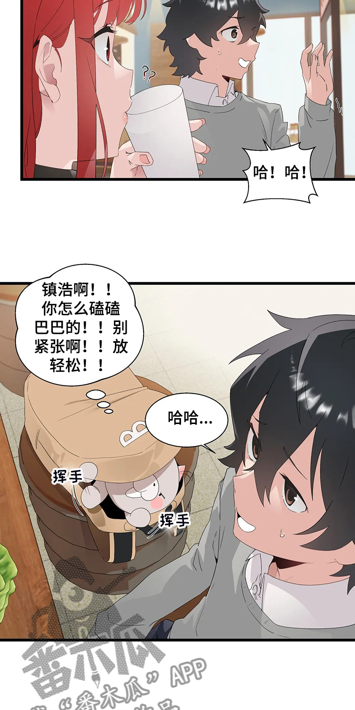 兄弟你是谁 日语漫画,第23章：紧张1图