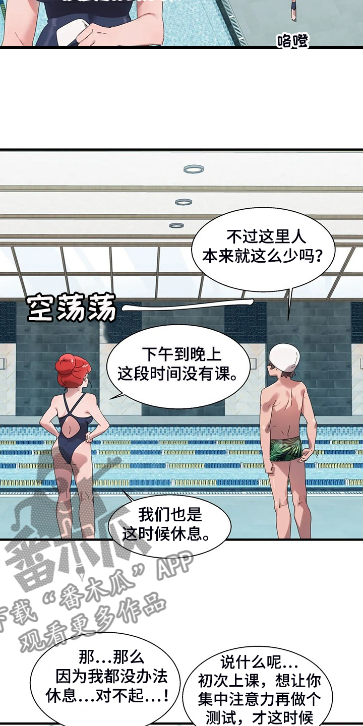 兄弟你是苏州的吧漫画,第30章：学游泳1图