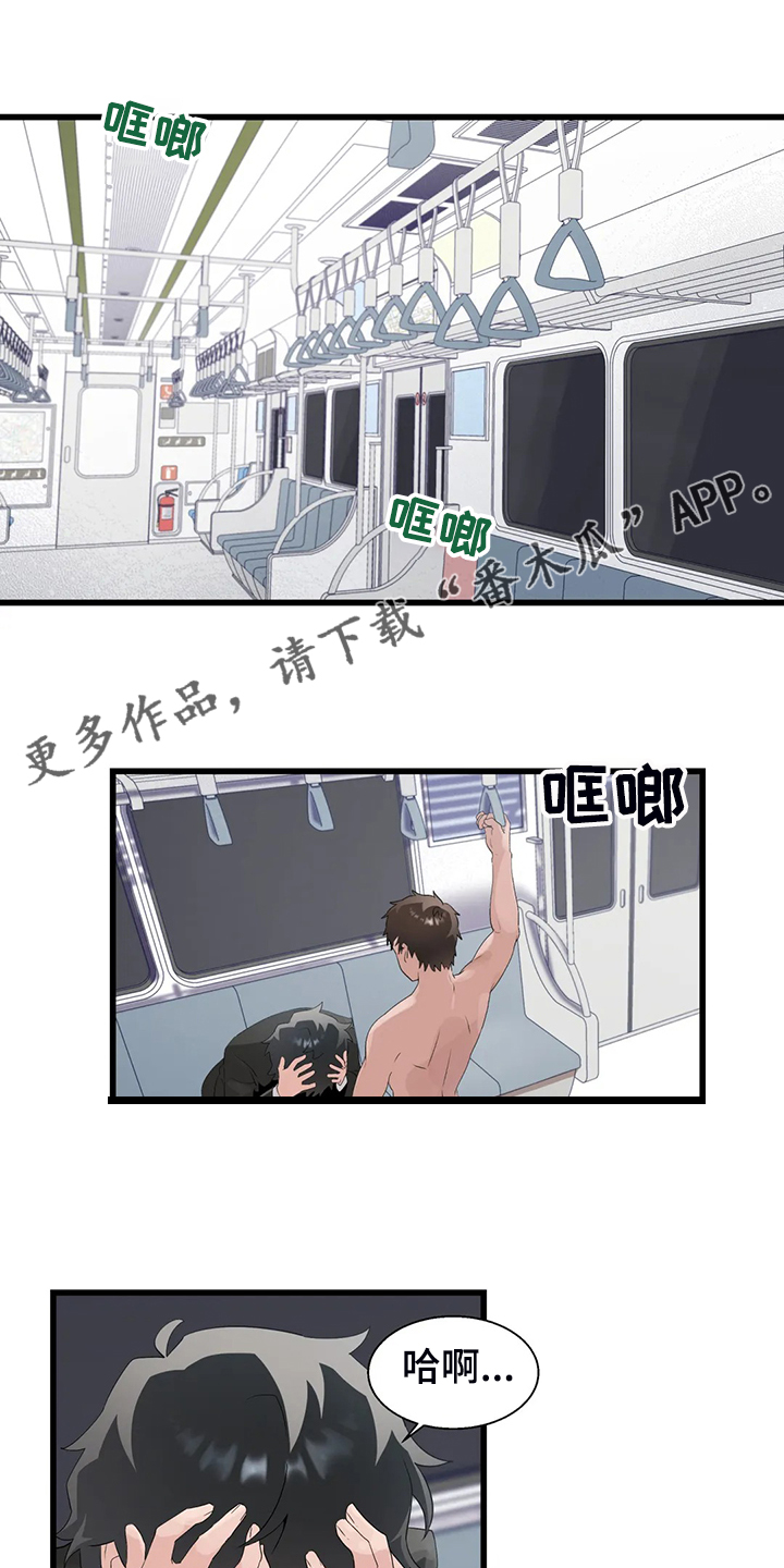 兄弟你是苏州的吧漫画,第21章：我是个人渣1图