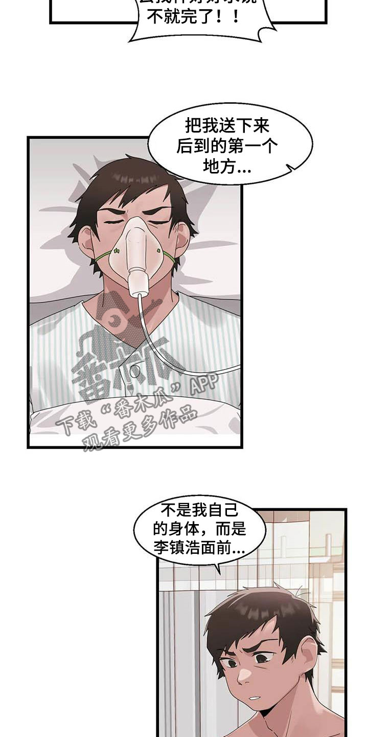 兄弟你是谁漫画,第20章：喝醉2图