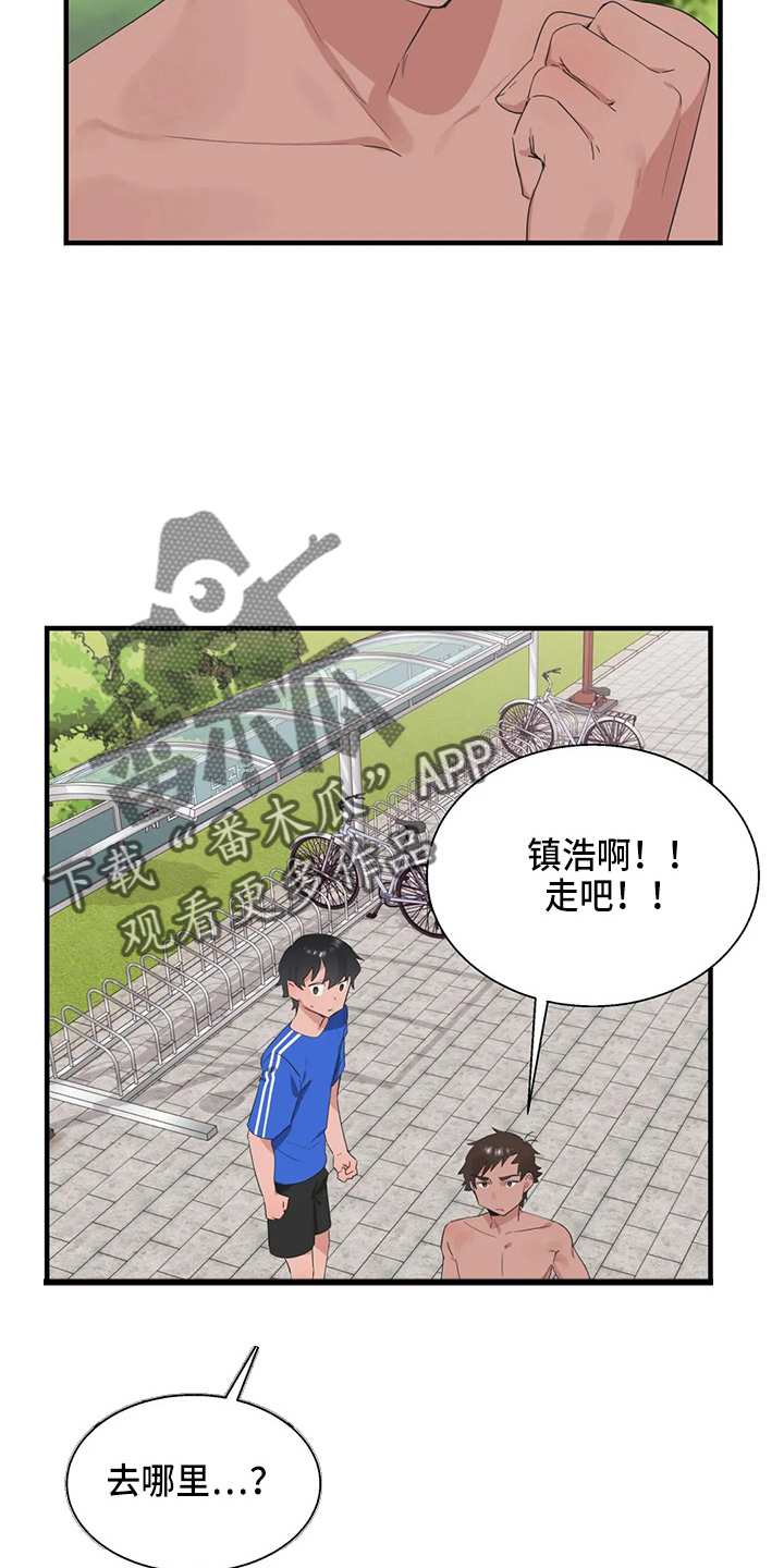 兄弟你是一道光漫画,第59章：尴尬1图