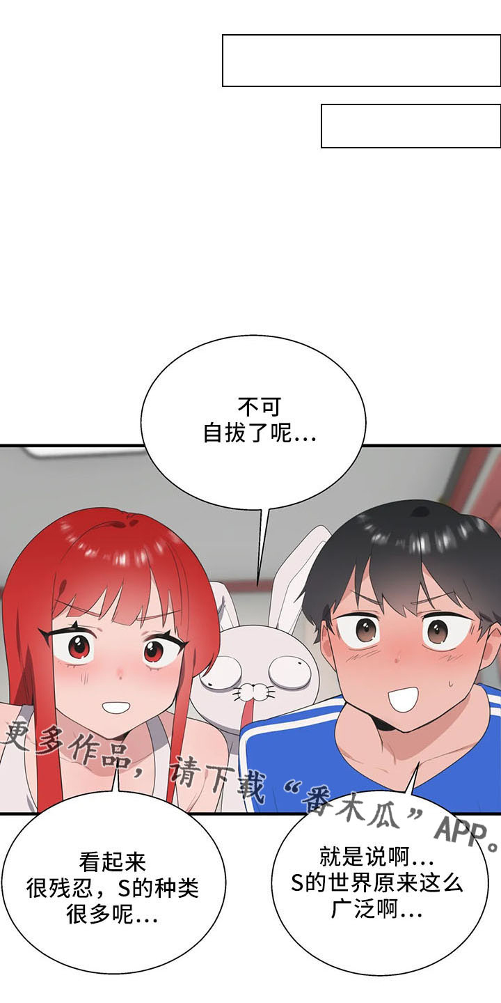 谁是你兄弟 怎么幽默的回答漫画,第61章：试试1图