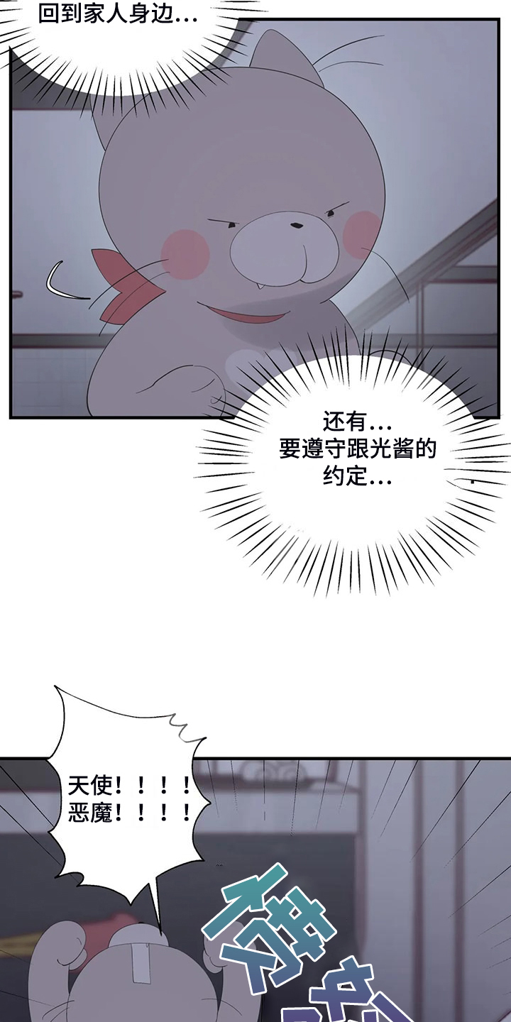 飞电4c漫画,第46章：夜半来电1图