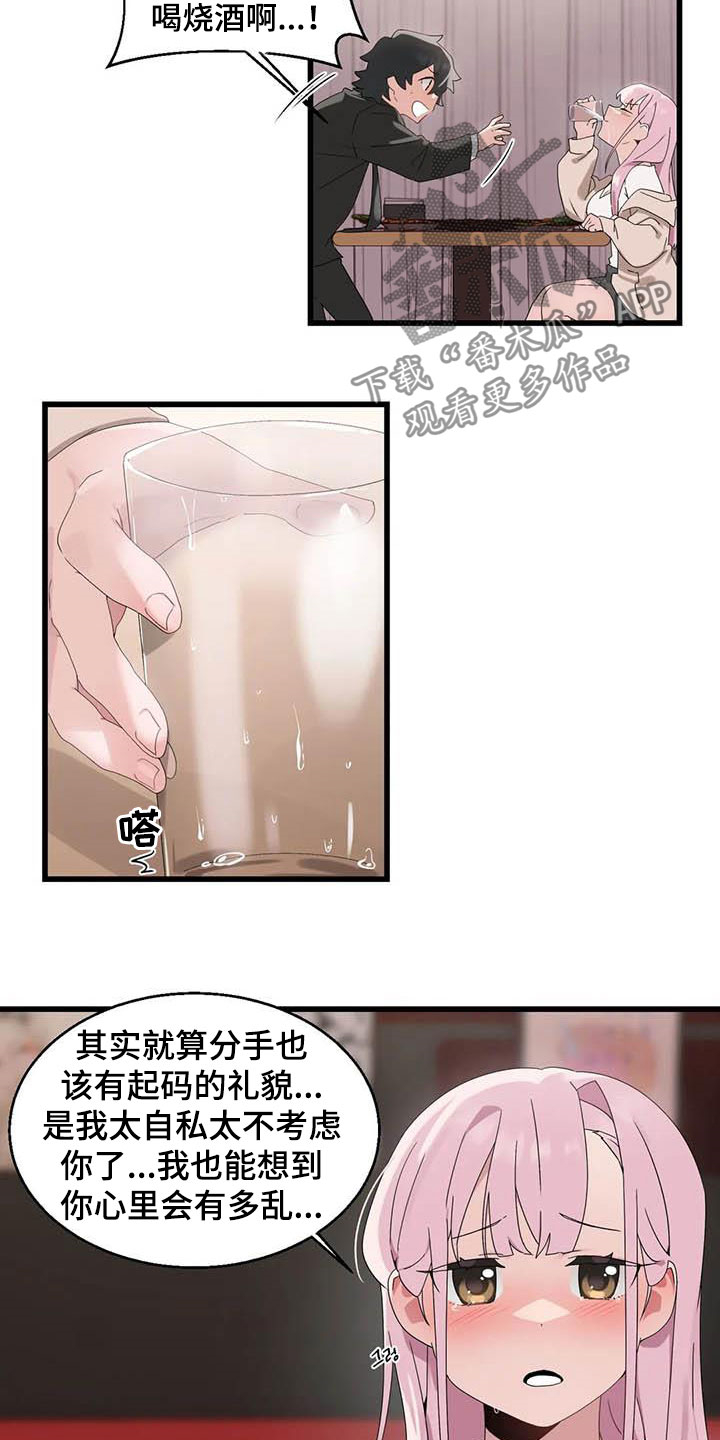 兄弟你是苏州的吧漫画,第20章：喝醉1图