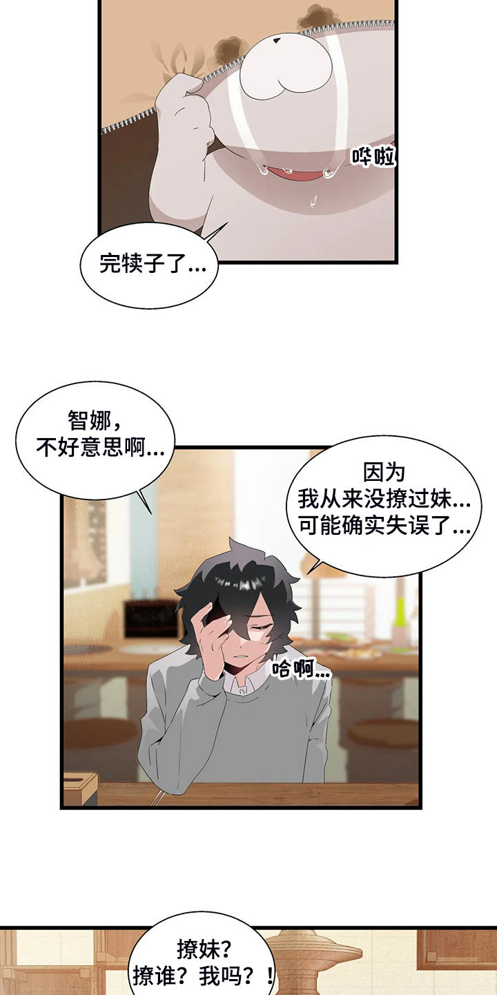 兄弟你是谁 日语漫画,第23章：紧张1图