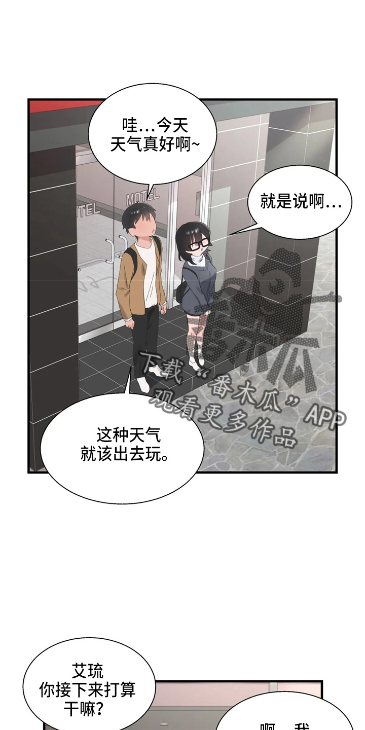 兄弟你娶我老婆吧全文阅读漫画,第49章：约会暴力1图