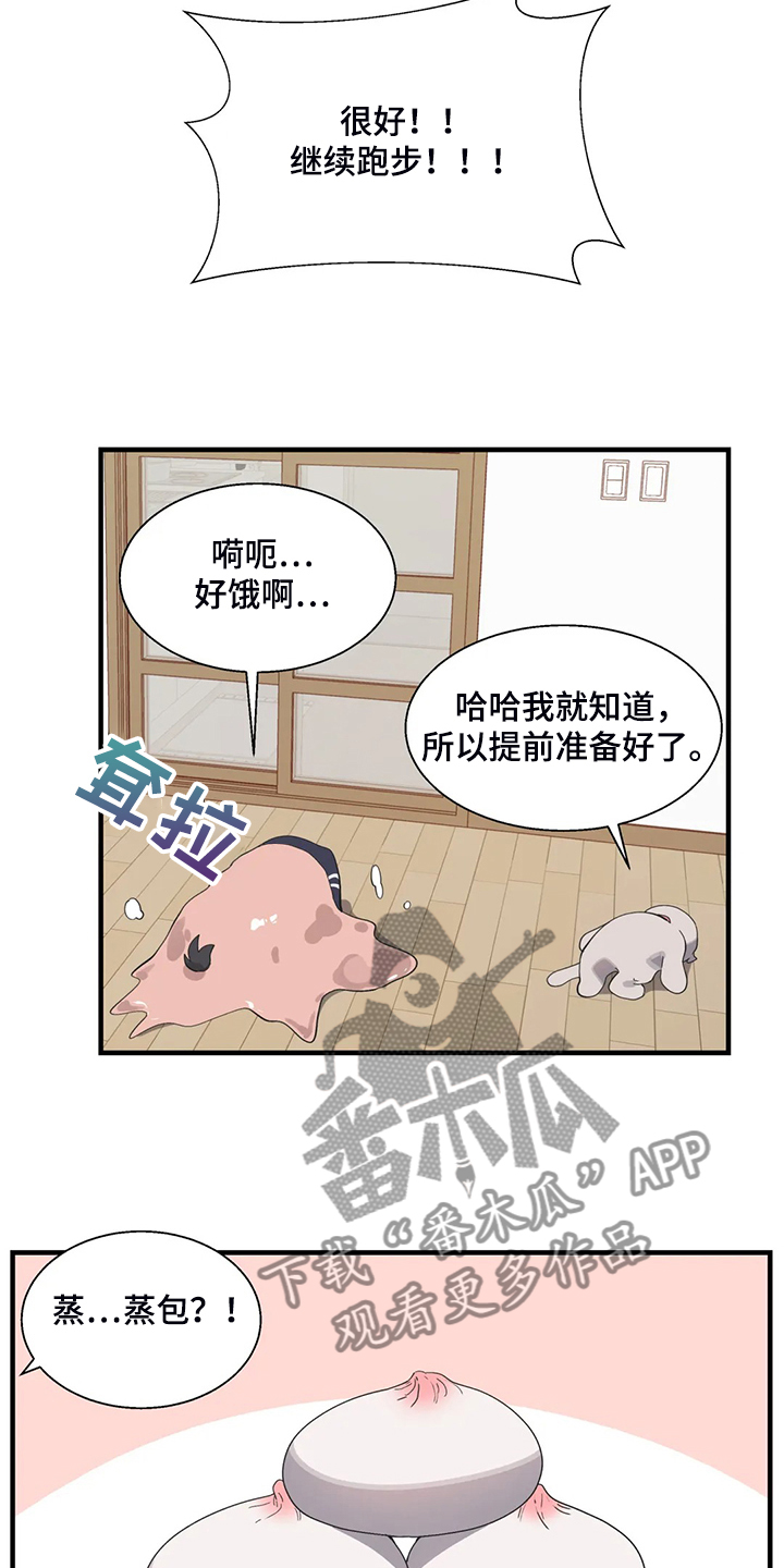 兄弟你娶我老婆吧全文阅读漫画,第39章：锻炼成果1图