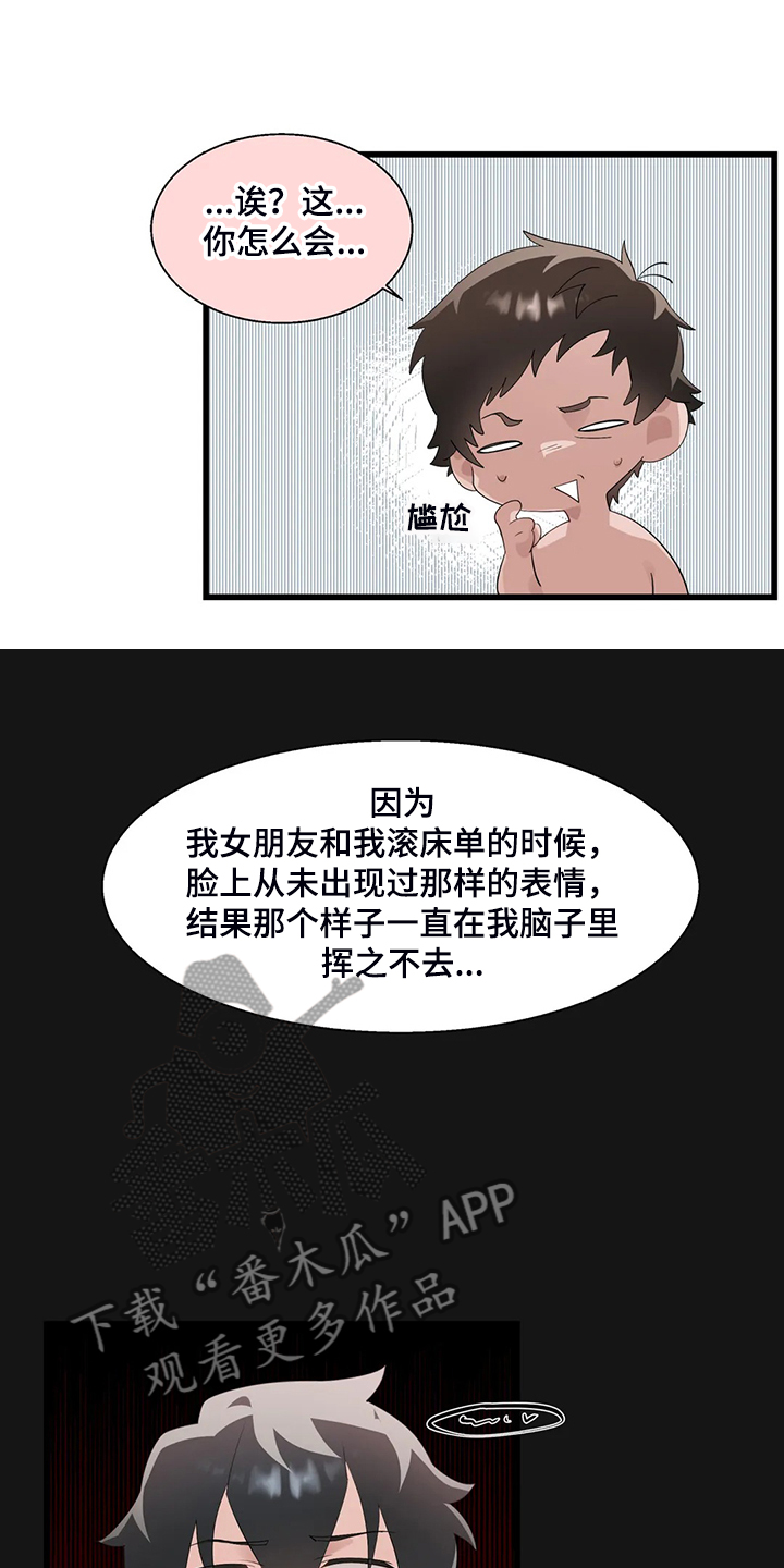 兄弟你好香什么意思漫画,第21章：我是个人渣2图