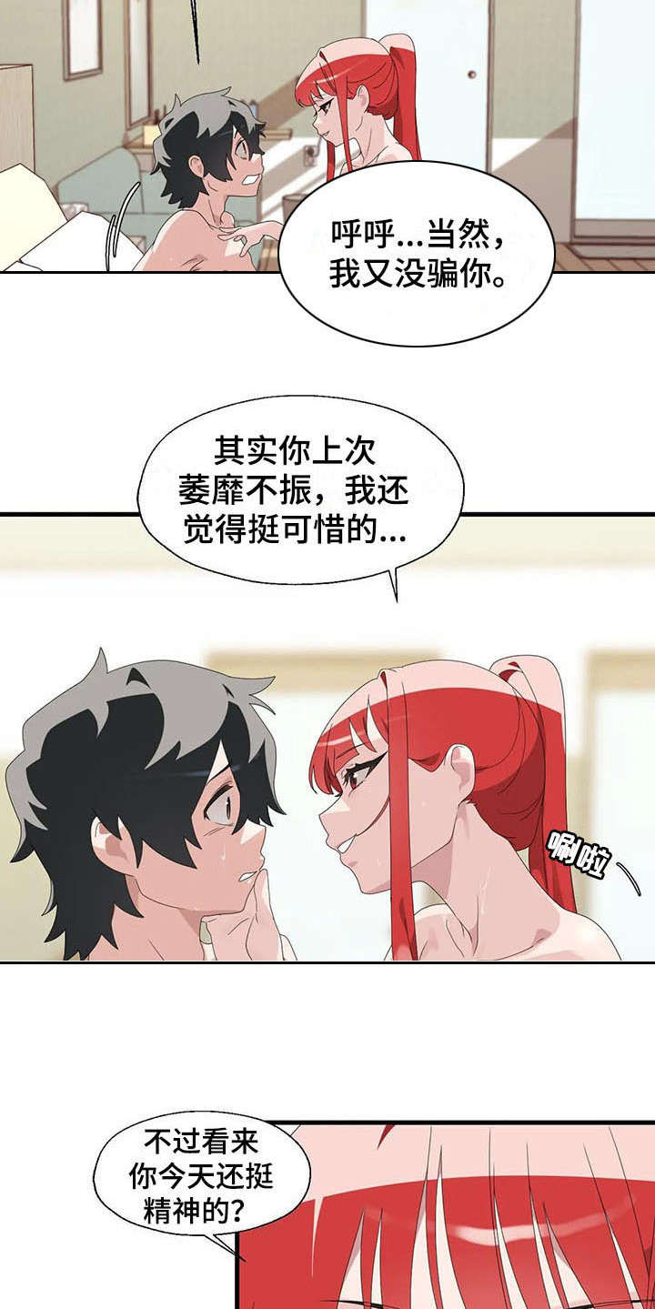 兄弟你好香什么意思漫画,第9章：自责2图