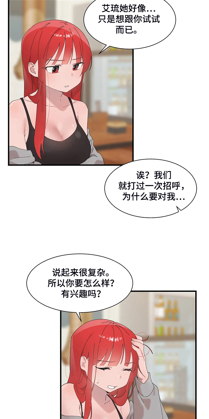 兄弟你变了变得沉默了歌词是什么意思漫画,第37章：我考虑一下2图