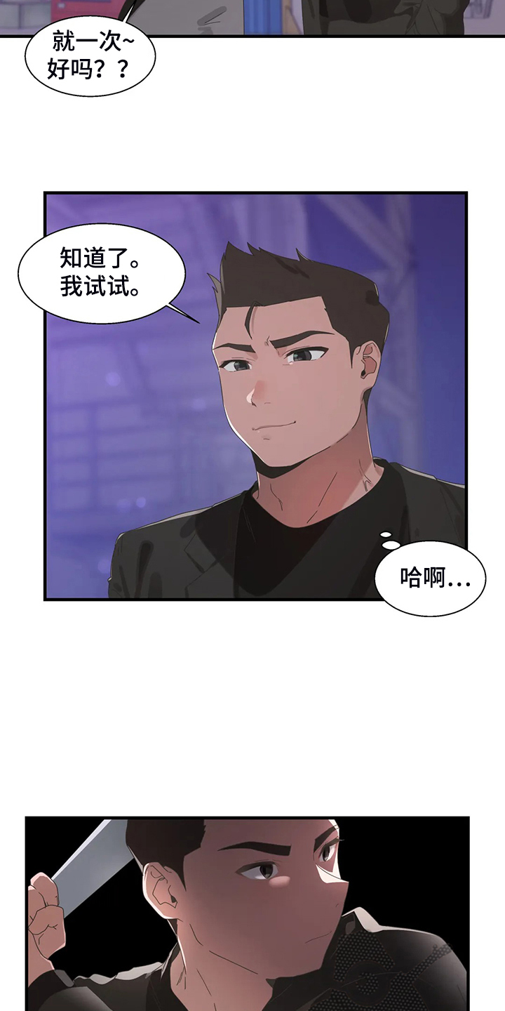 兄弟你变了歌词漫画,第33章：打棒球2图