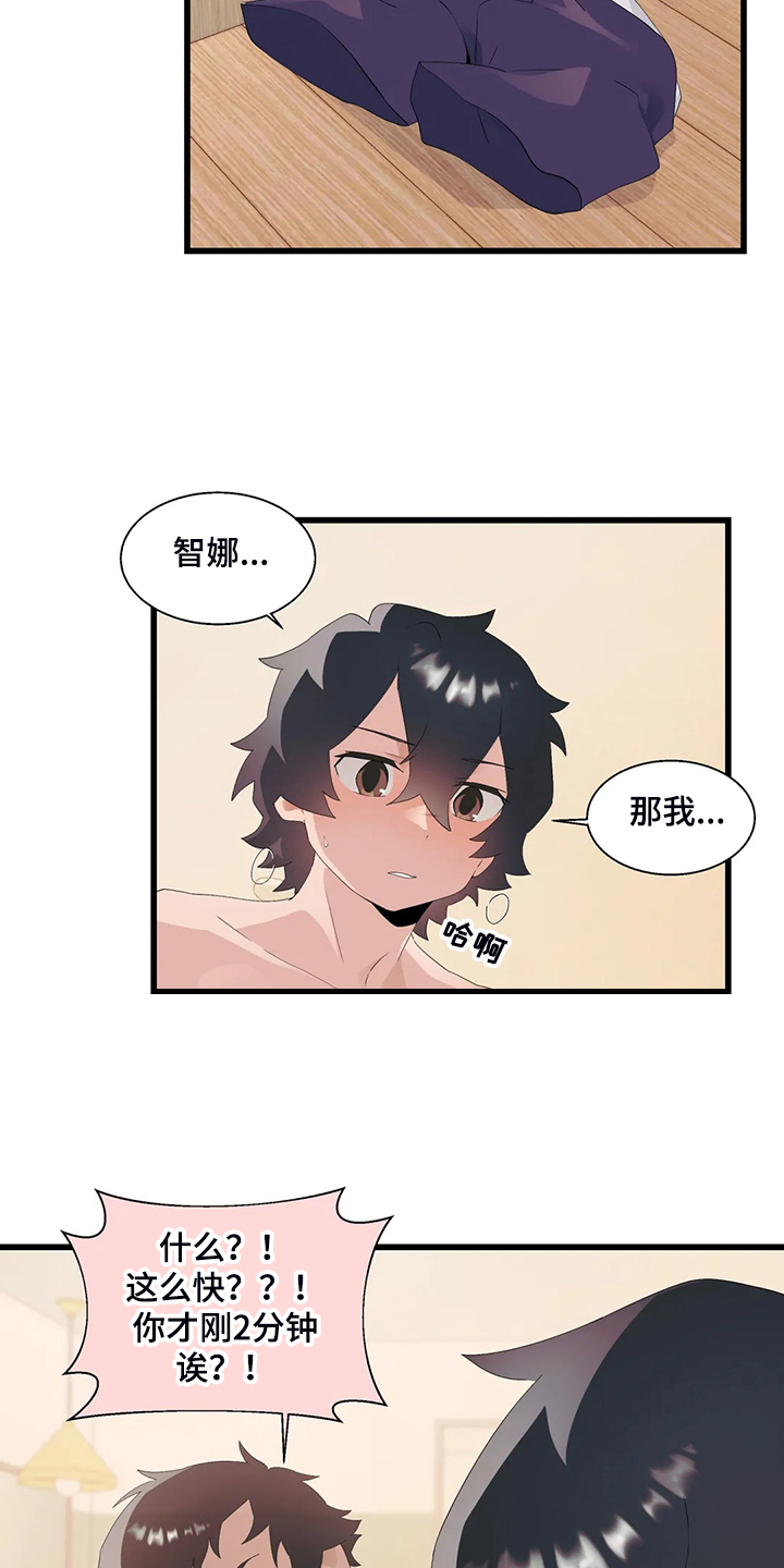 兄弟我是谁漫画,第24章：起立障碍2图