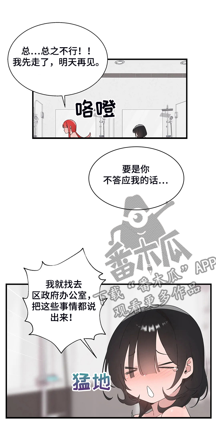 兄弟你累了吗歌曲漫画,第37章：我考虑一下1图