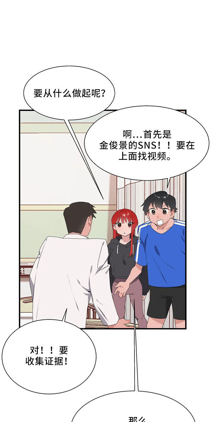 兄弟你是一道光漫画,第61章：试试2图