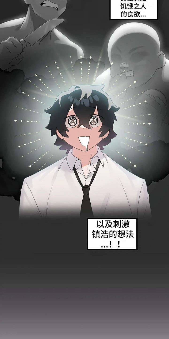 谁是你兄弟 怎么幽默的回答漫画,第14章：还债2图