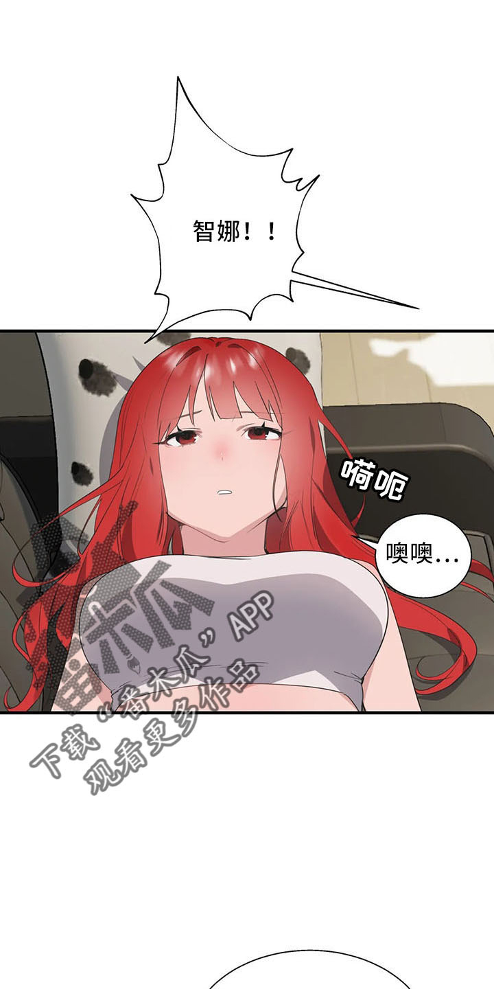 兄弟你累了吗歌曲漫画,第60章：是你吧2图