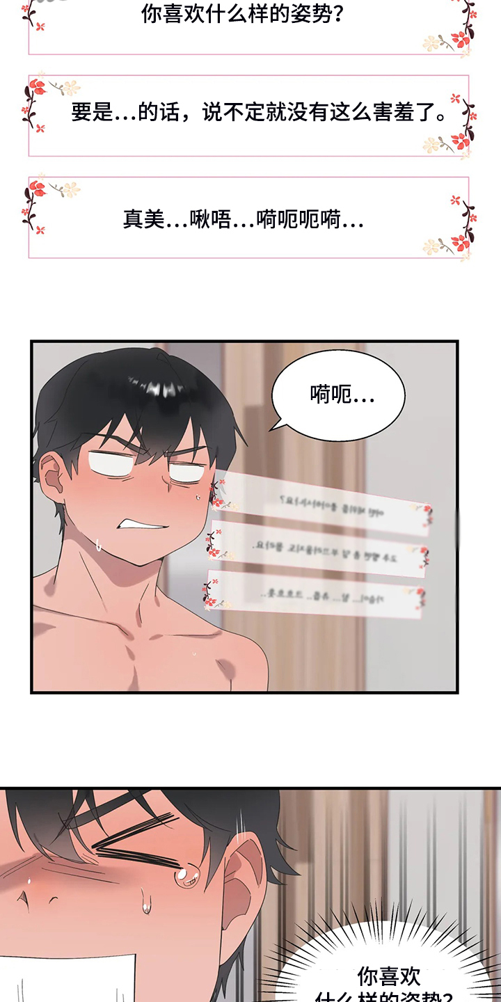 谁是你兄弟 怎么幽默的回答漫画,第42章：开场1图