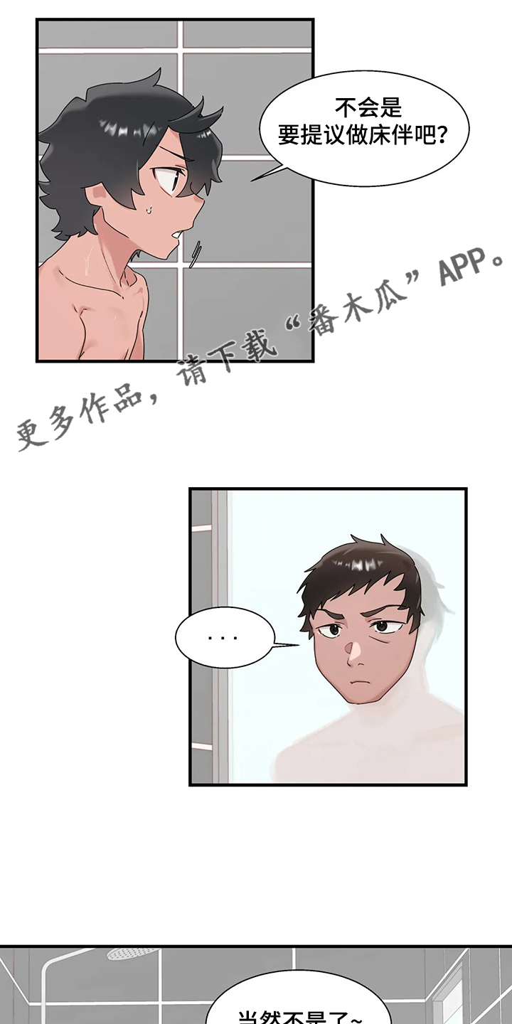 兄弟你是谁漫画,第29章：看医生1图