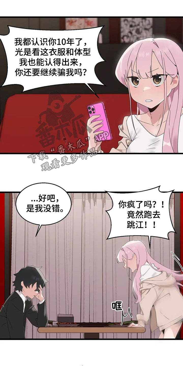 兄弟你是苏州的吧漫画,第20章：喝醉2图