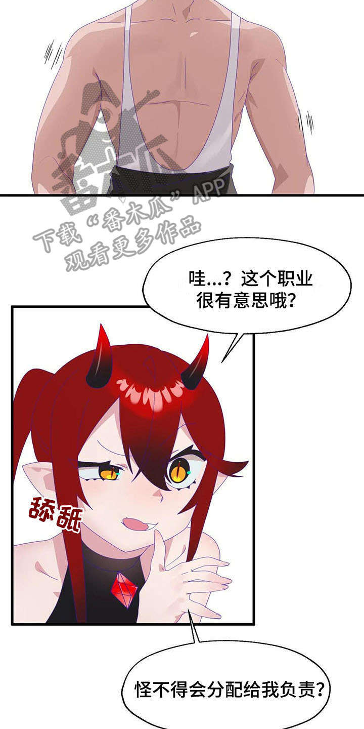 兄弟你好香汉尼拔表情包漫画,第12章：天使恶魔2图