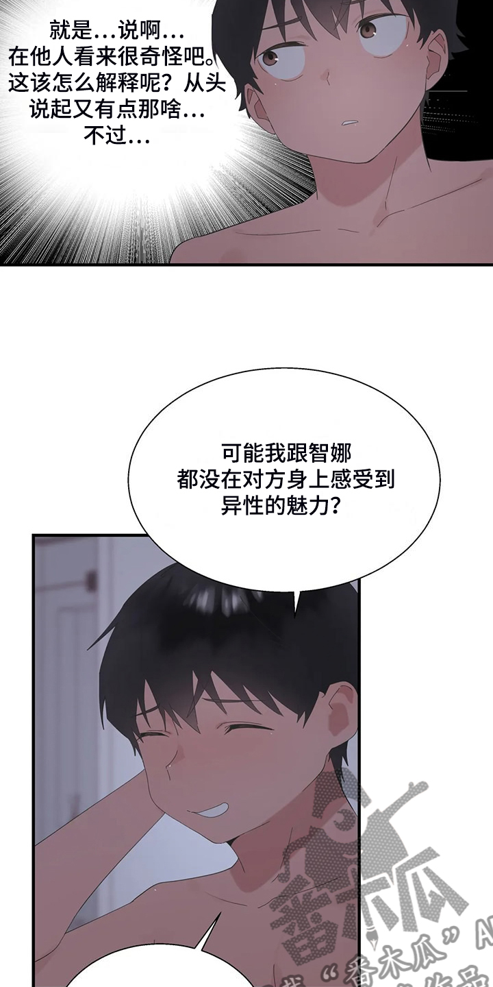 兄弟你是哪位歌词说唱漫画,第47章：不敢睡2图