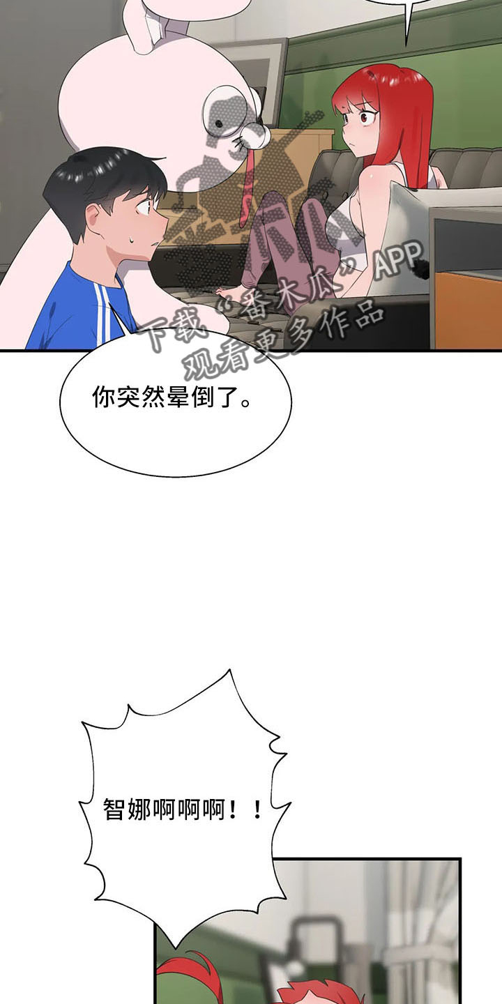 兄弟你好香表情包帕鲁漫画,第60章：是你吧2图