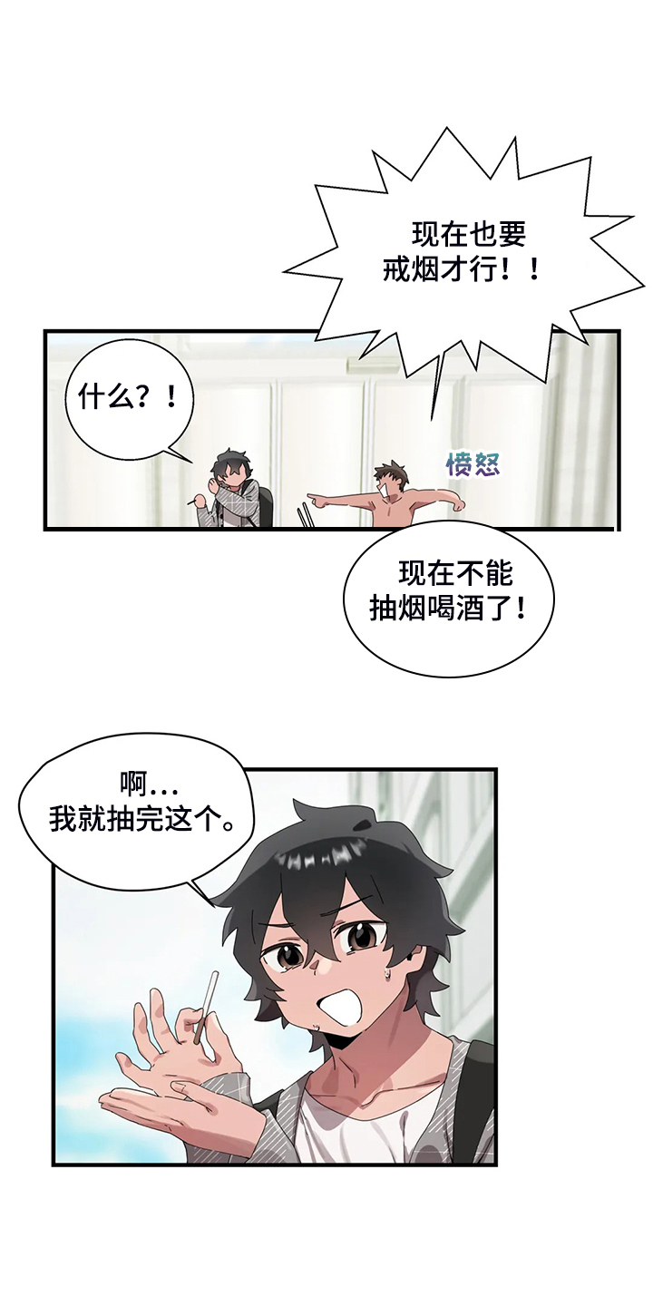 兄弟你瘦了变得疲惫了下一句是什么漫画,第29章：看医生2图