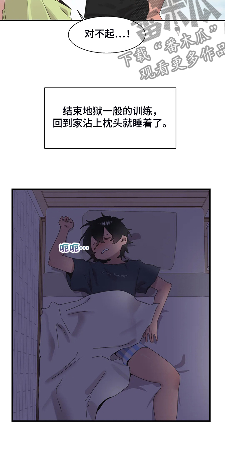 谁是你兄弟 怎么幽默的回答漫画,第35章：不能触碰的身体2图