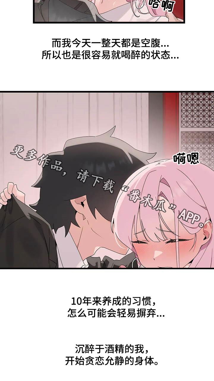 兄弟你真香漫画,第20章：喝醉2图