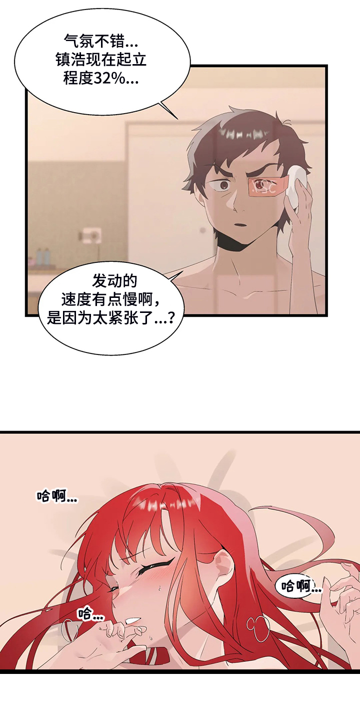 兄弟你是哪位歌词说唱漫画,第24章：起立障碍2图