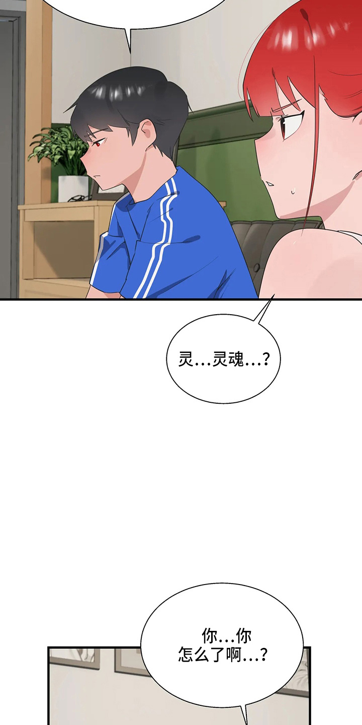 兄弟你变了变得沉默了歌词是什么意思漫画,第59章：尴尬1图