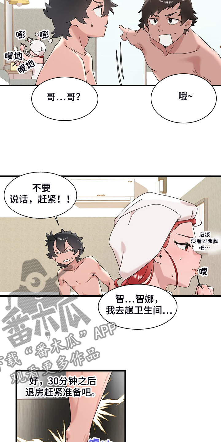 兄弟你变了歌词漫画,第27章：有件事很好奇1图