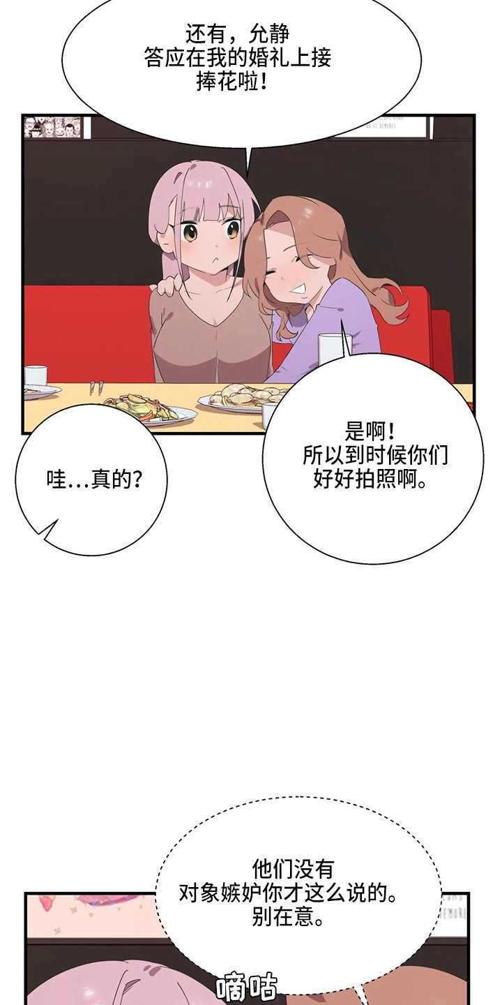 兄弟你拿错剧本了快穿漫画,第52章：换偶1图