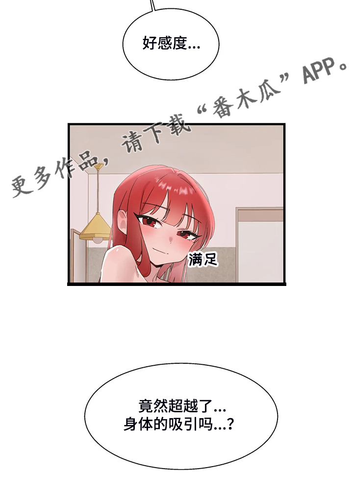 谁是你兄弟 怎么幽默的回答漫画,第26章：终于找到了2图