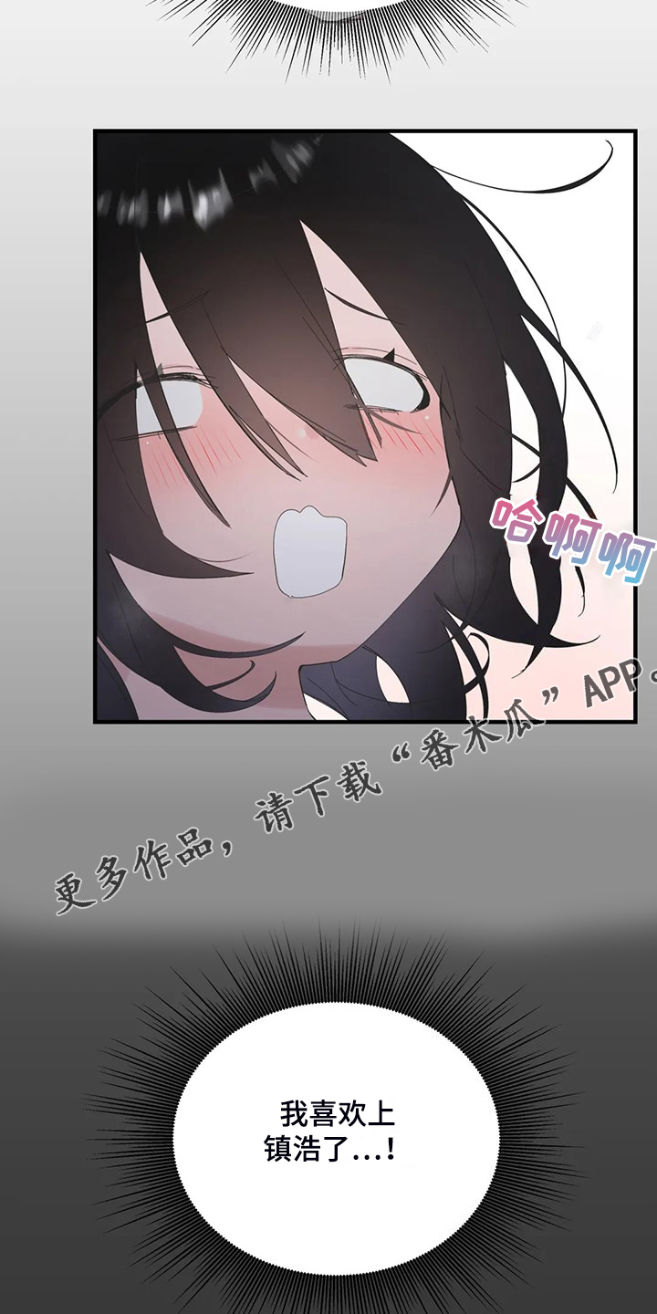 谁是你兄弟 怎么幽默的回答漫画,第47章：不敢睡2图