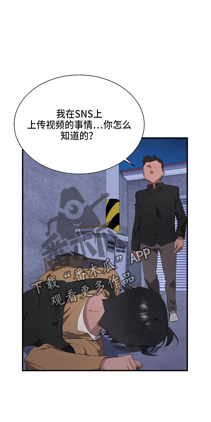 兄弟我是谁漫画,第55章：被打2图