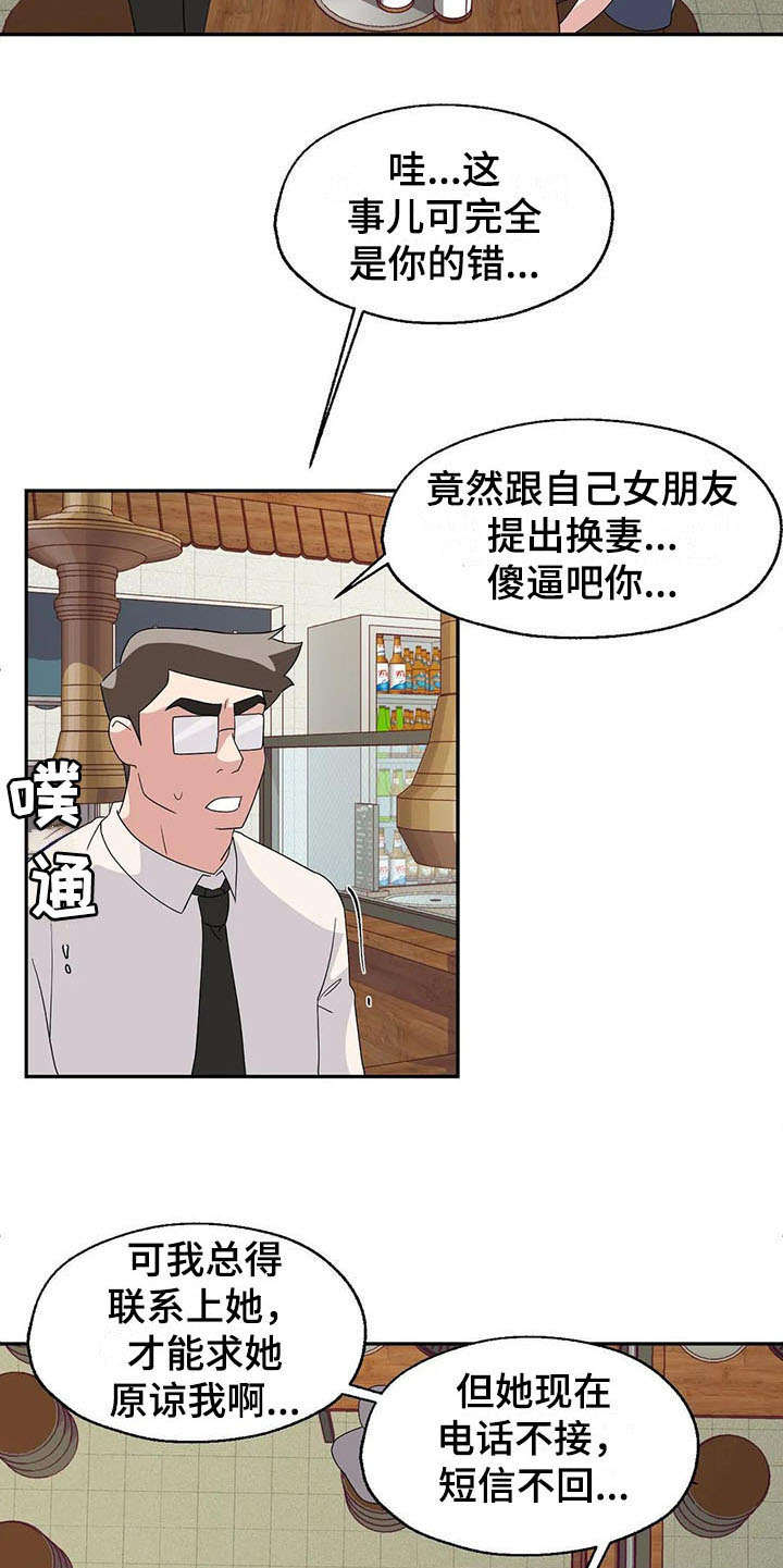 兄弟你变了变得沉默了表情包漫画,第5章：后悔2图