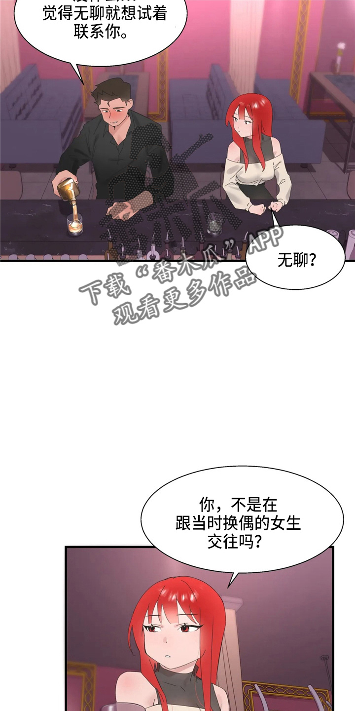 兄弟你是哪位歌词说唱漫画,第48章：好好谈2图