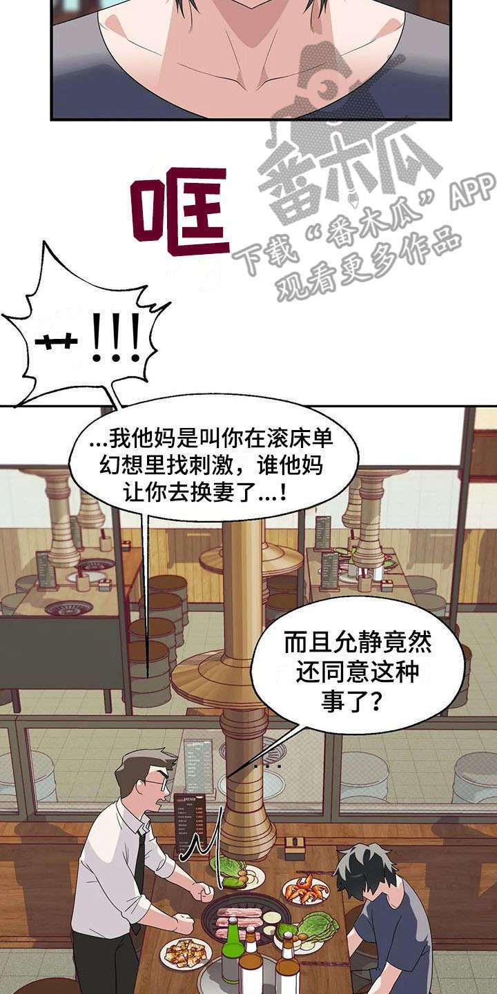 兄弟你变了变得沉默了表情包漫画,第5章：后悔1图